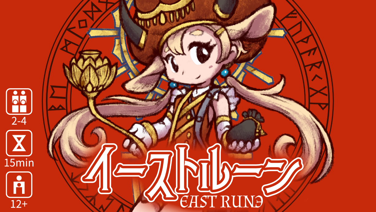 image from イーストルーン East Rune